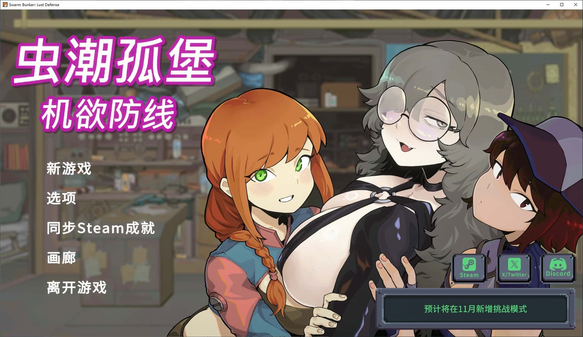 虫潮孤堡：机欲防线封面